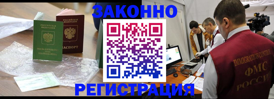 временная регистрация в квартире в Шелехове