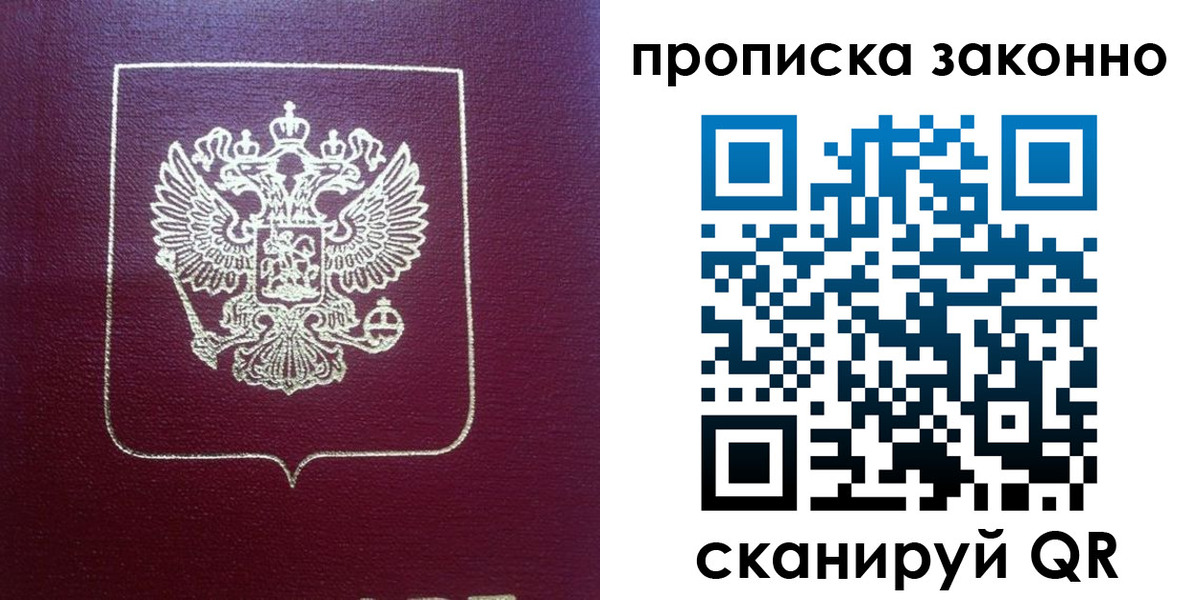 прописка от собственника в Шелехове