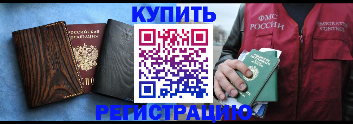 регистрация в Шелехове