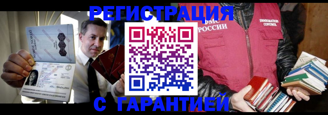 временная регистрация для всех в Шелехове