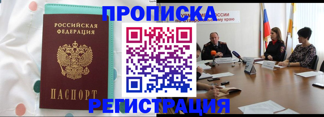 прописка в квартире в Шелехове