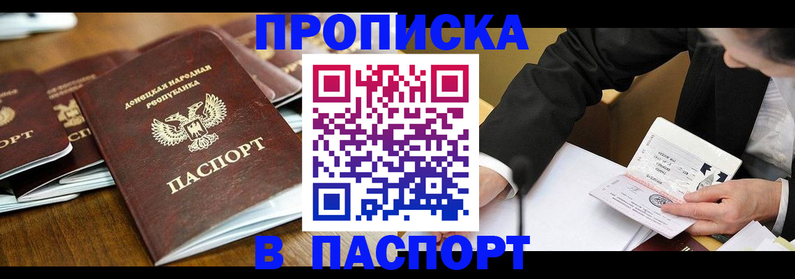 прописка для школы в Шелехове