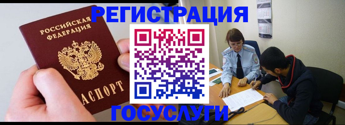 временная регистрация собственник в Шелехове