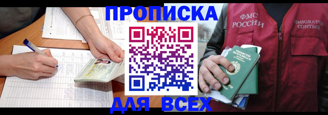 прописка для работы в Шелехове