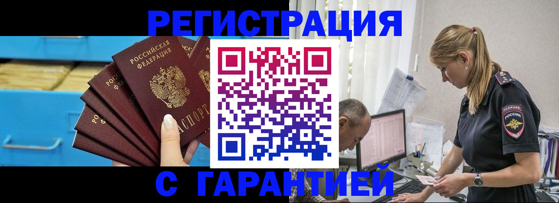 миграционный учет в Шелехове