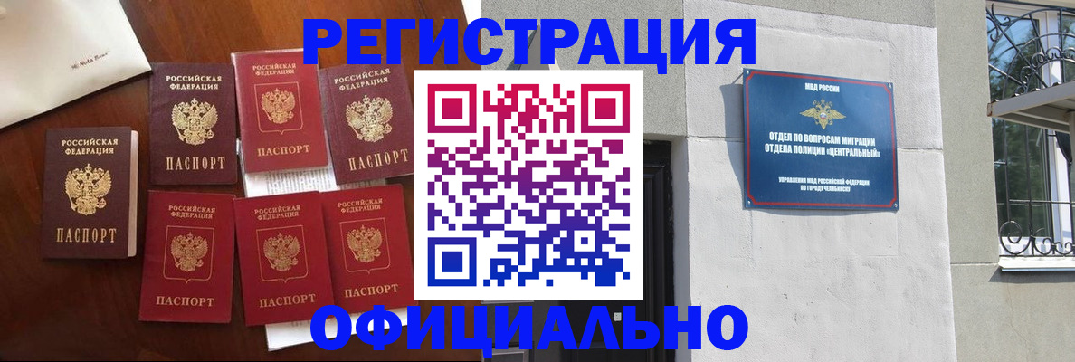 временная регистрация купить в Шелехове