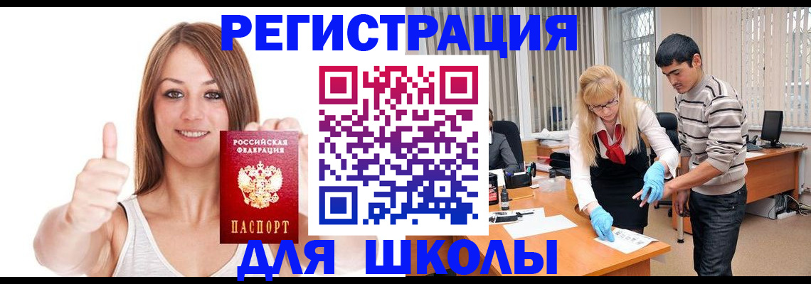 временная регистрация для всех в Шелехове