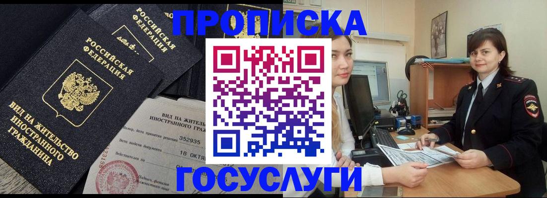прописка для военкомата в Шелехове